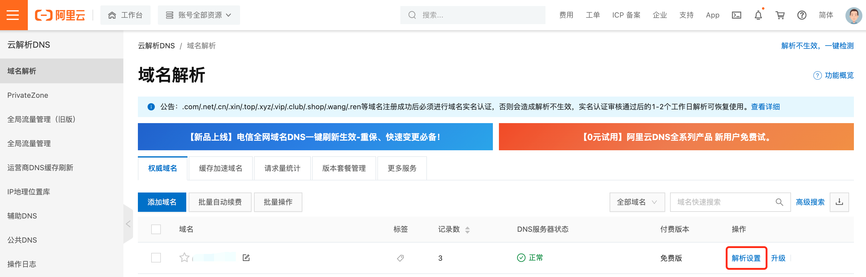 SHOPLINE解析并绑定域名