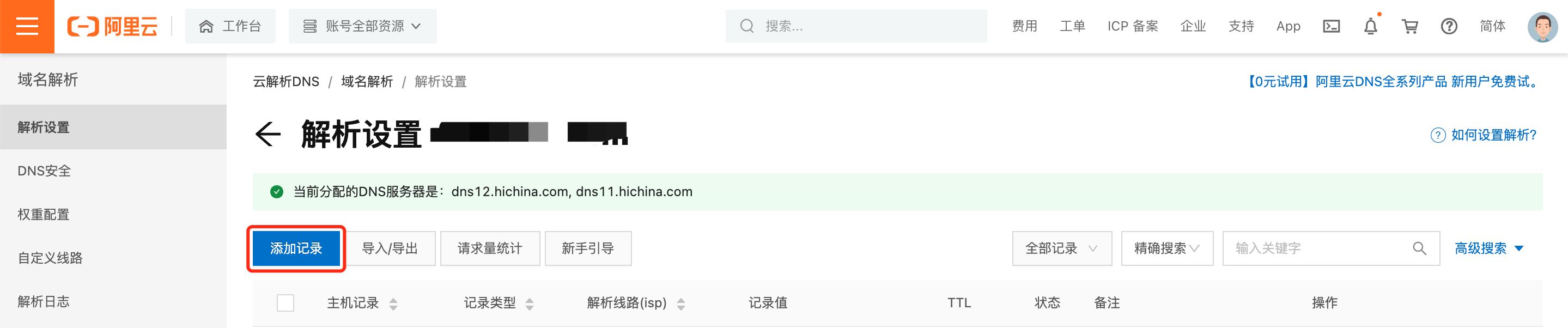 SHOPLINE解析并绑定域名