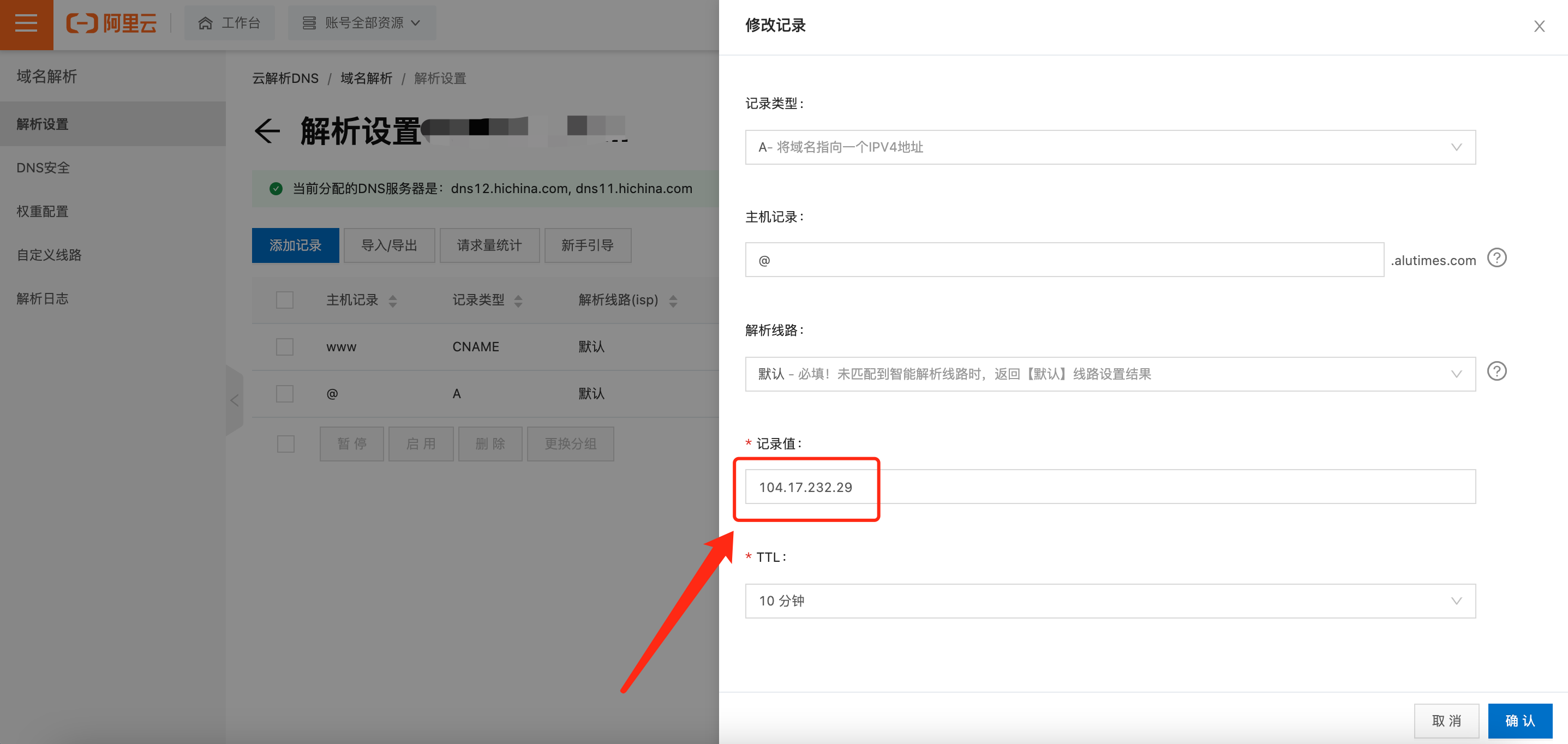 SHOPLINE解析并绑定域名