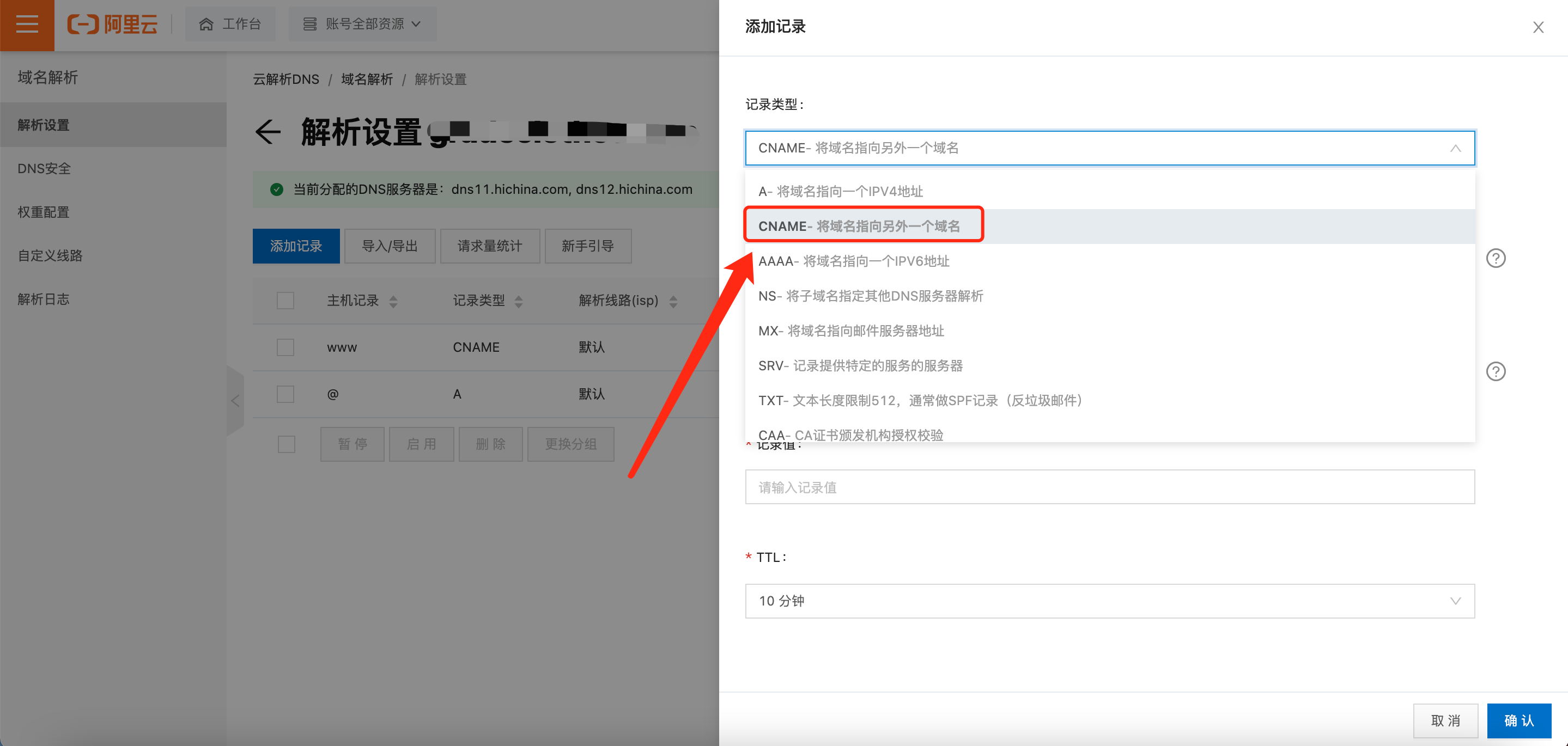 SHOPLINE解析并绑定域名