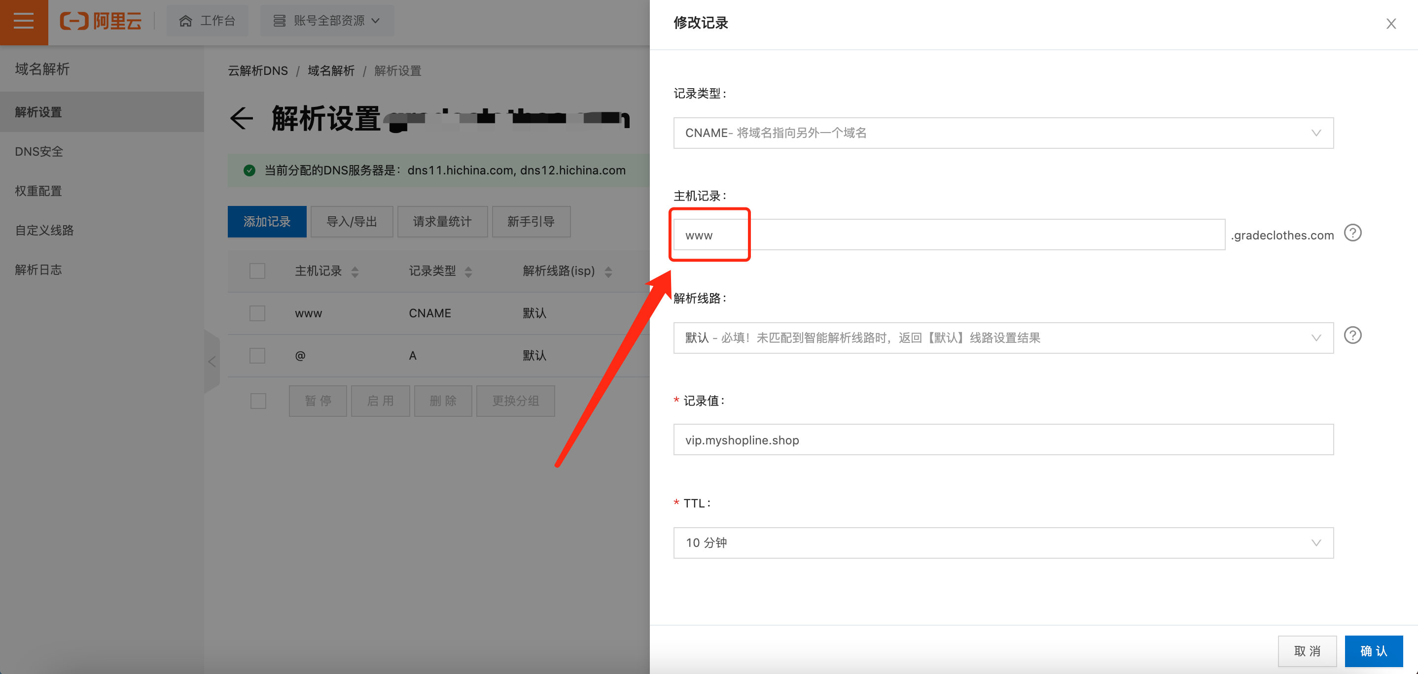 SHOPLINE解析并绑定域名