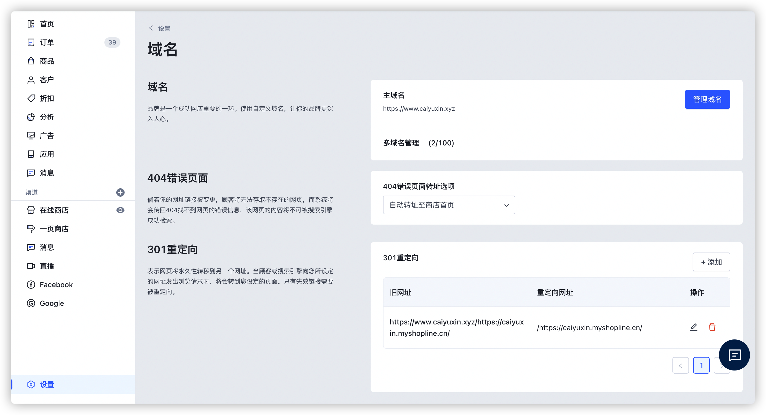 SHOPLINE解析并绑定域名
