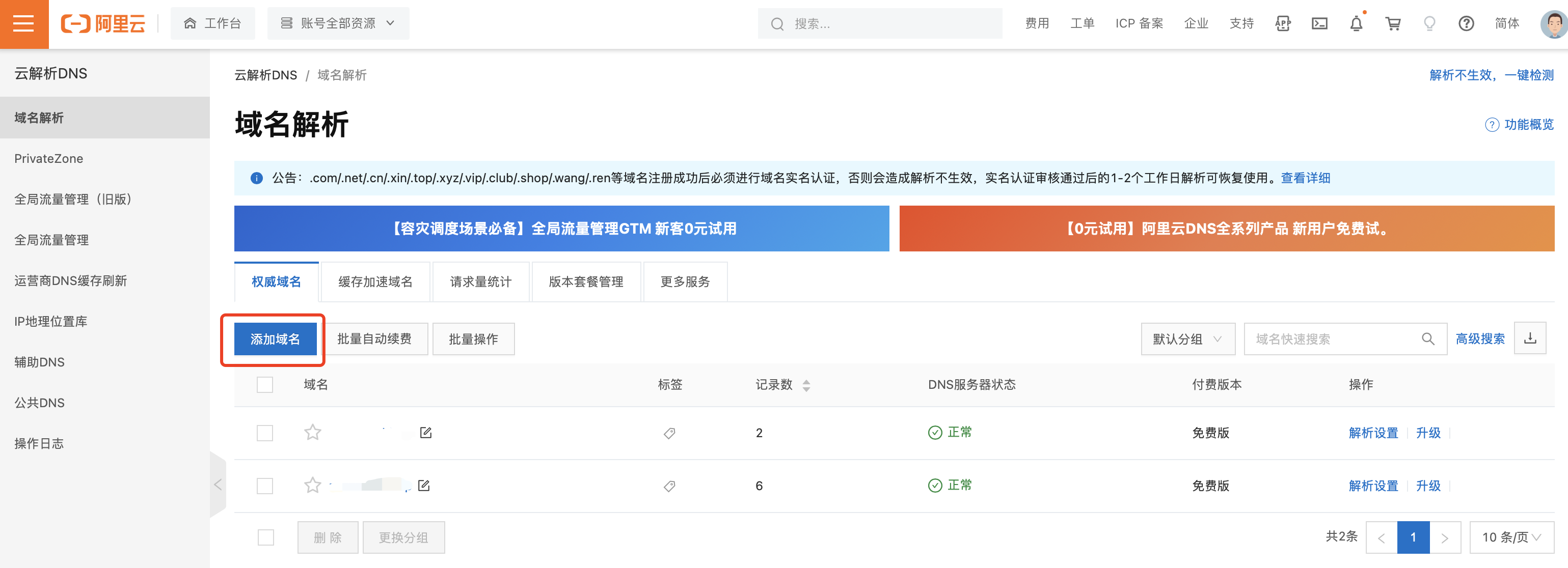 SHOPLINE解析并绑定域名
