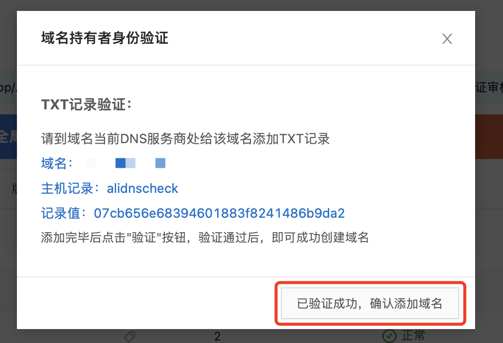 SHOPLINE解析并绑定域名