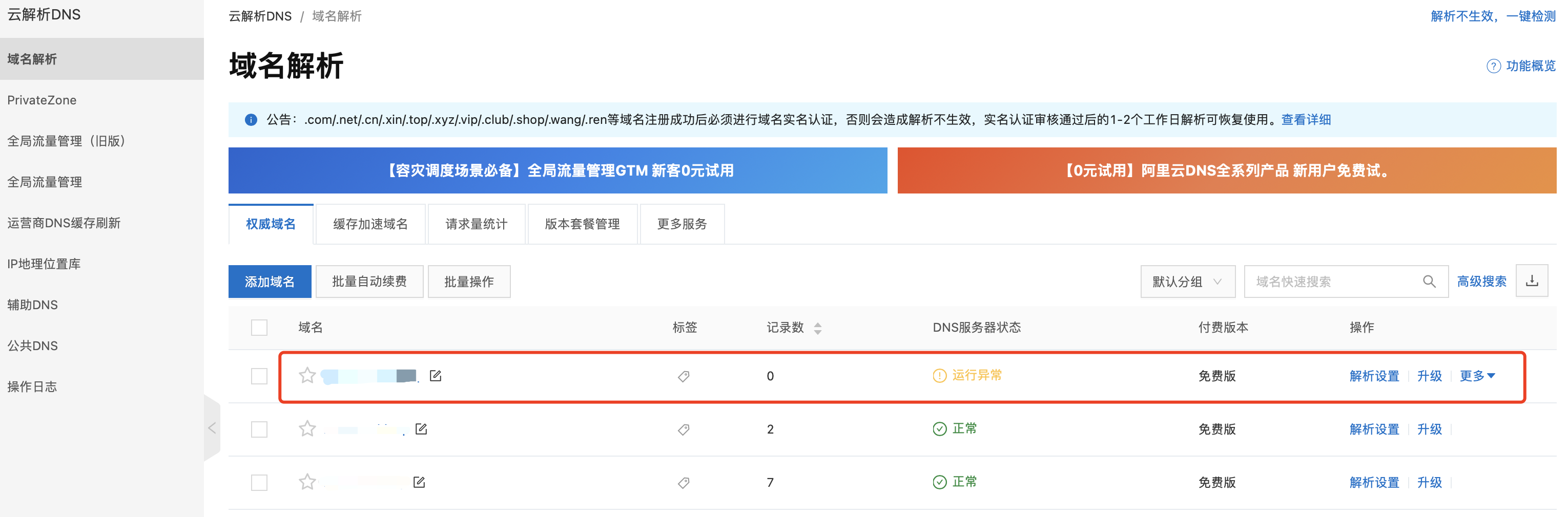 SHOPLINE解析并绑定域名