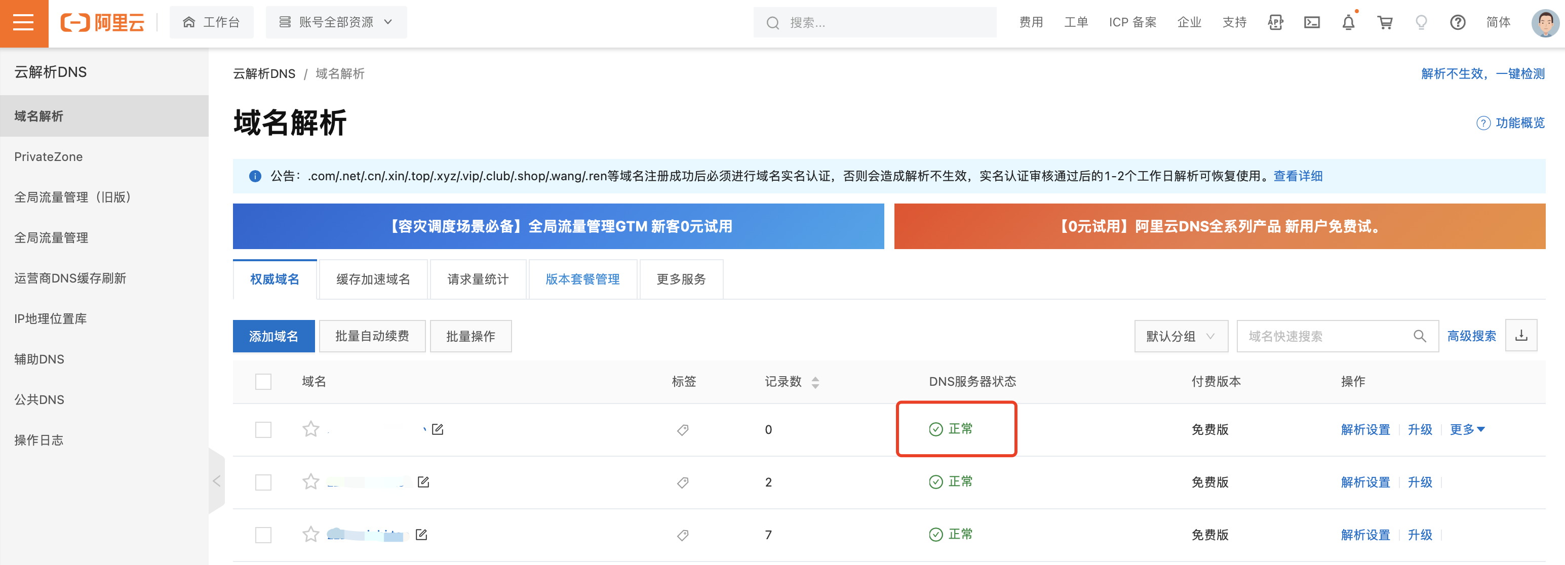 SHOPLINE解析并绑定域名