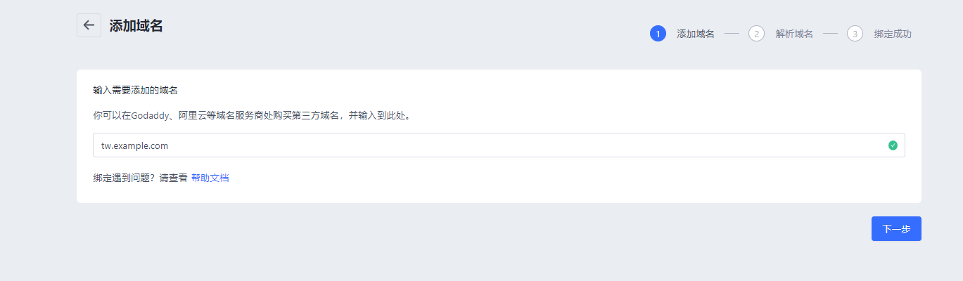 SHOPLINE解析并绑定域名