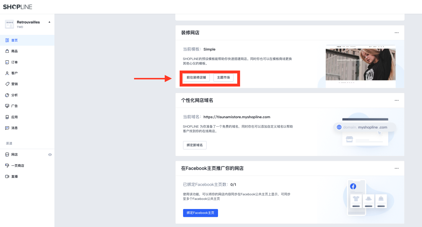 SHOPLINE主题