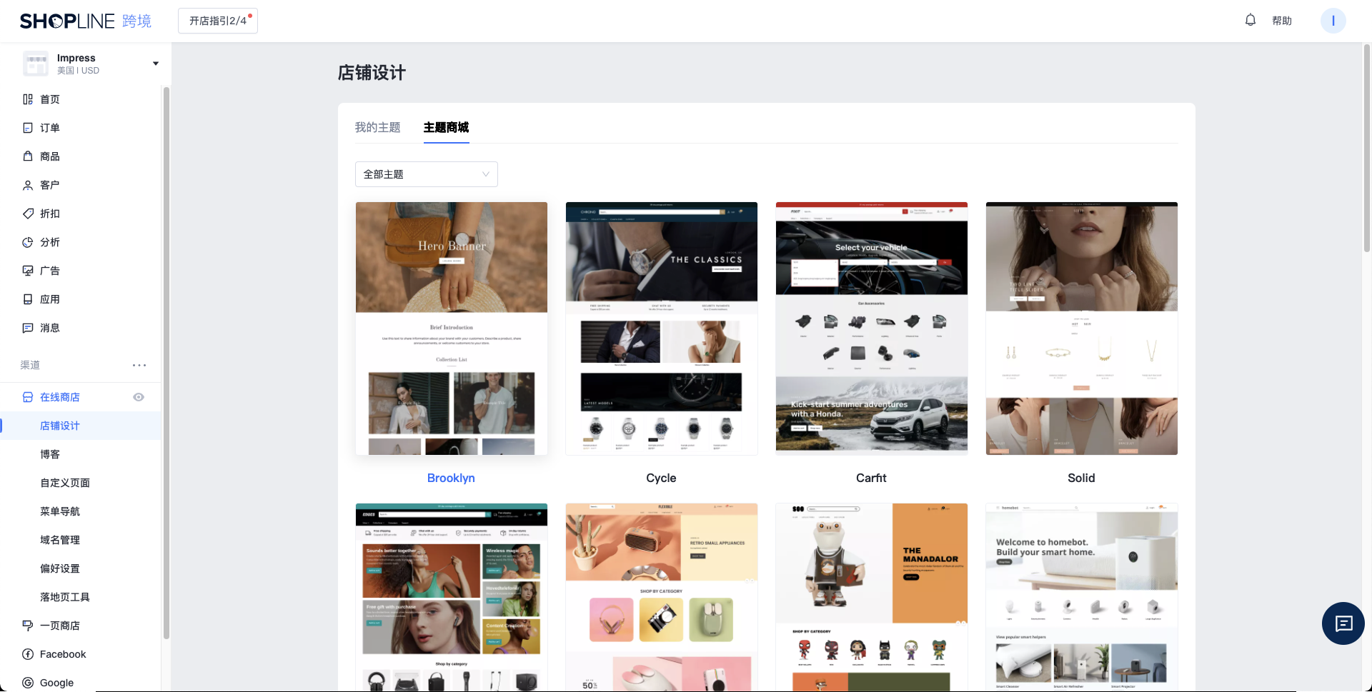 SHOPLINE主题