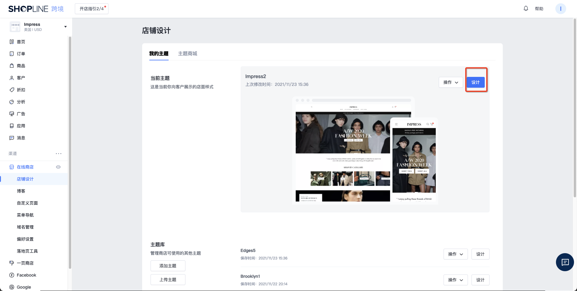 SHOPLINE主题