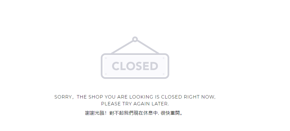 SHOPLINE商店状态