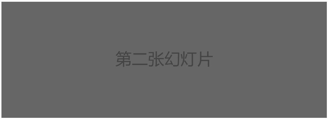 Bootstrap轮播