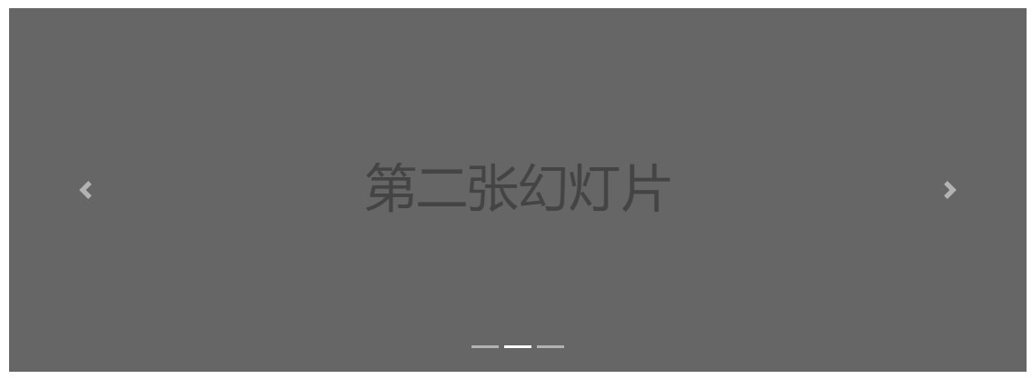 Bootstrap轮播