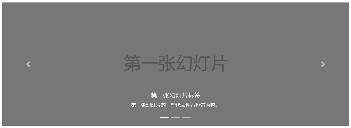 Bootstrap轮播