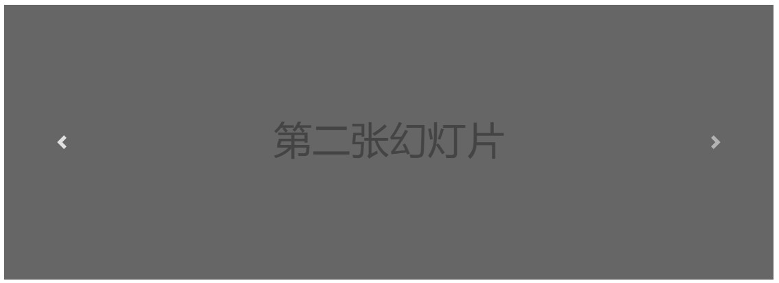 Bootstrap轮播
