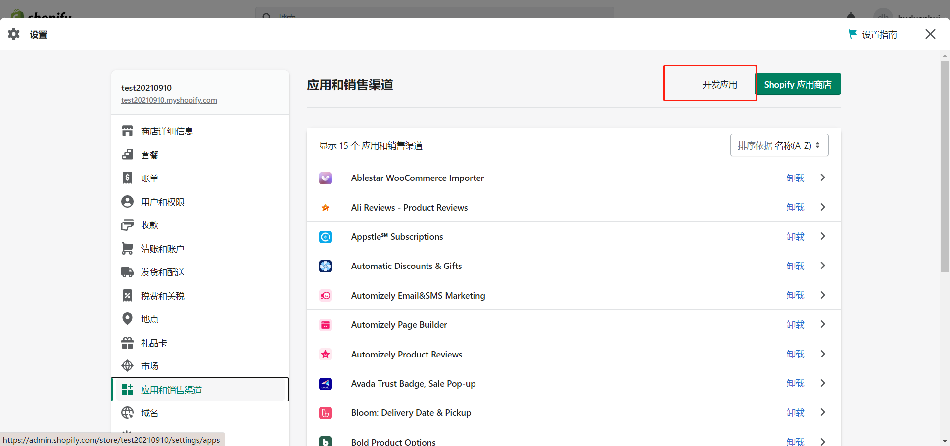 Shopify迁移至SHOPLINE