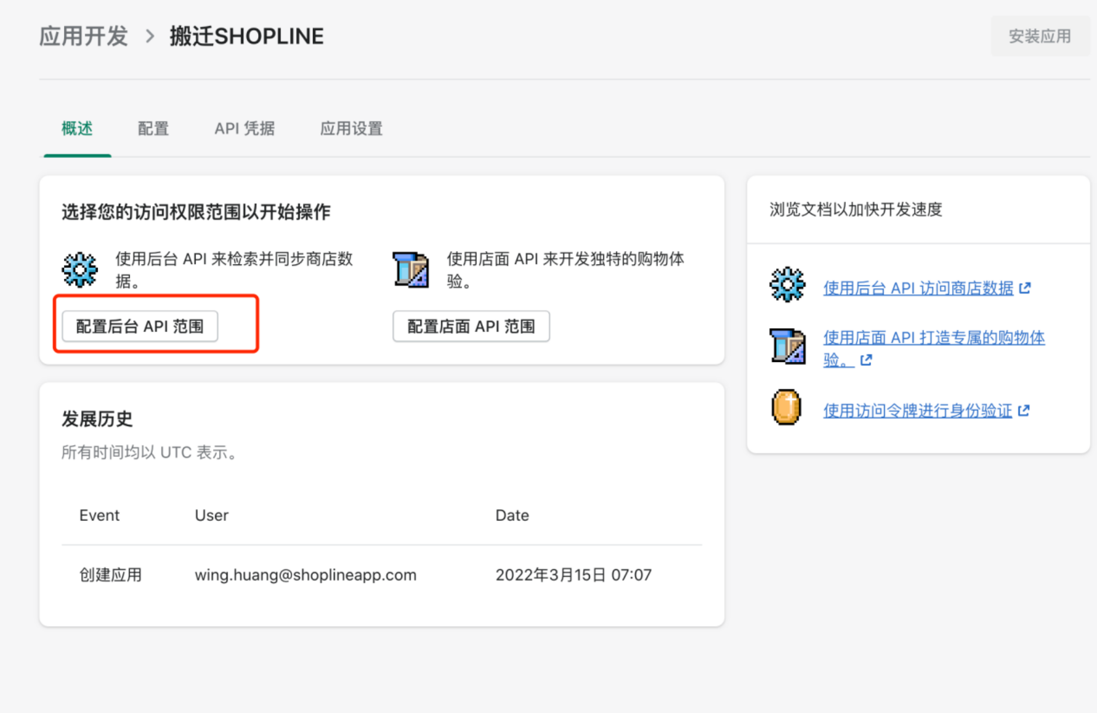 Shopify迁移至SHOPLINE