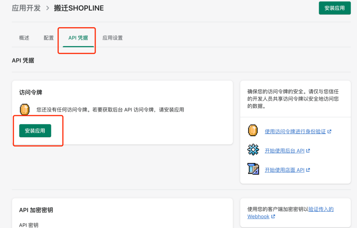 Shopify迁移至SHOPLINE