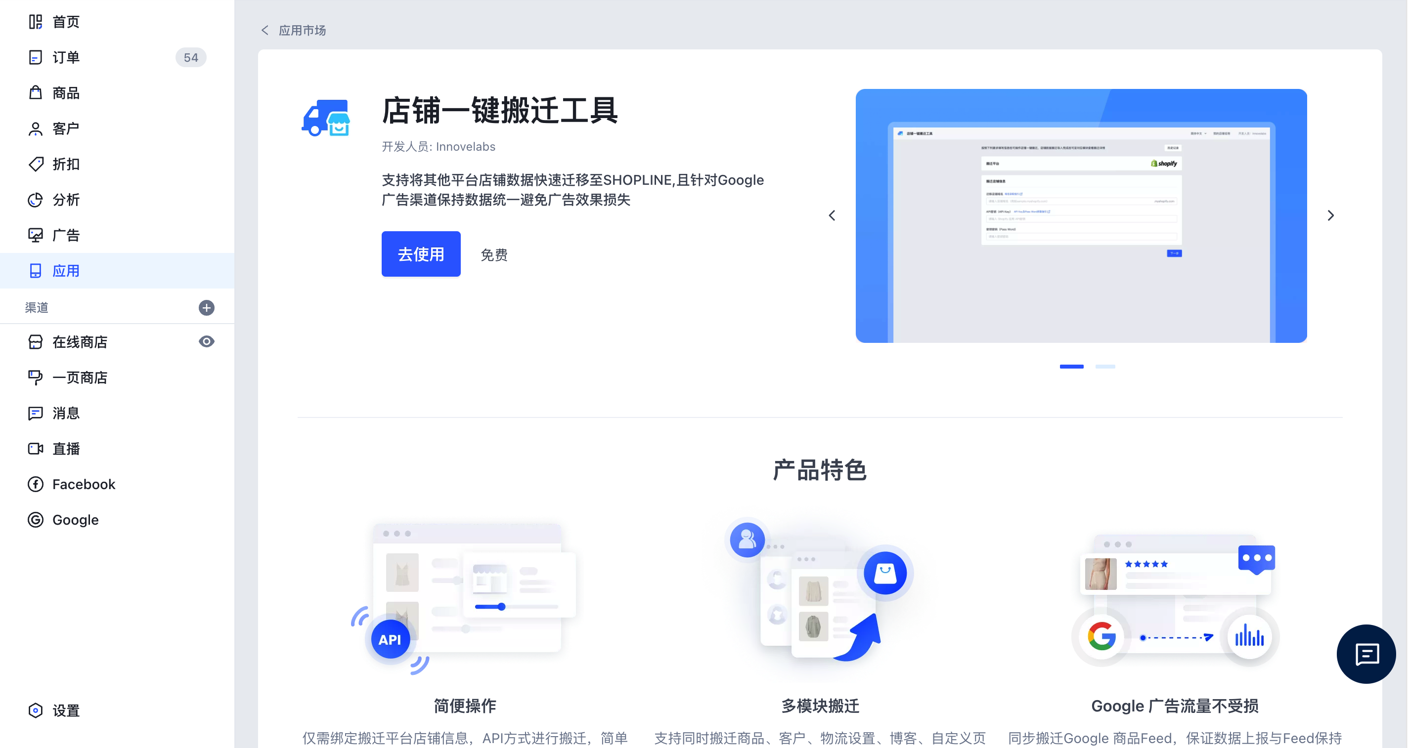 Shopify迁移至SHOPLINE
