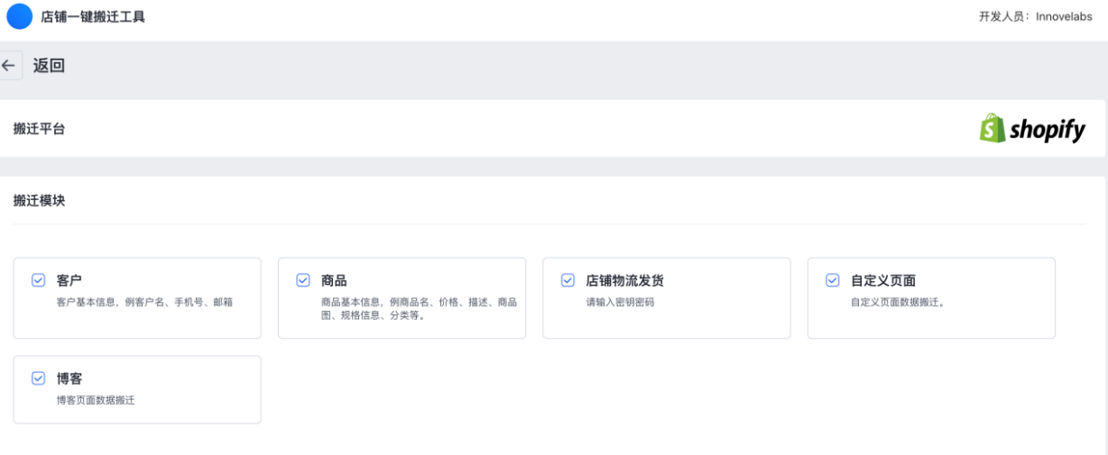 Shopify迁移至SHOPLINE
