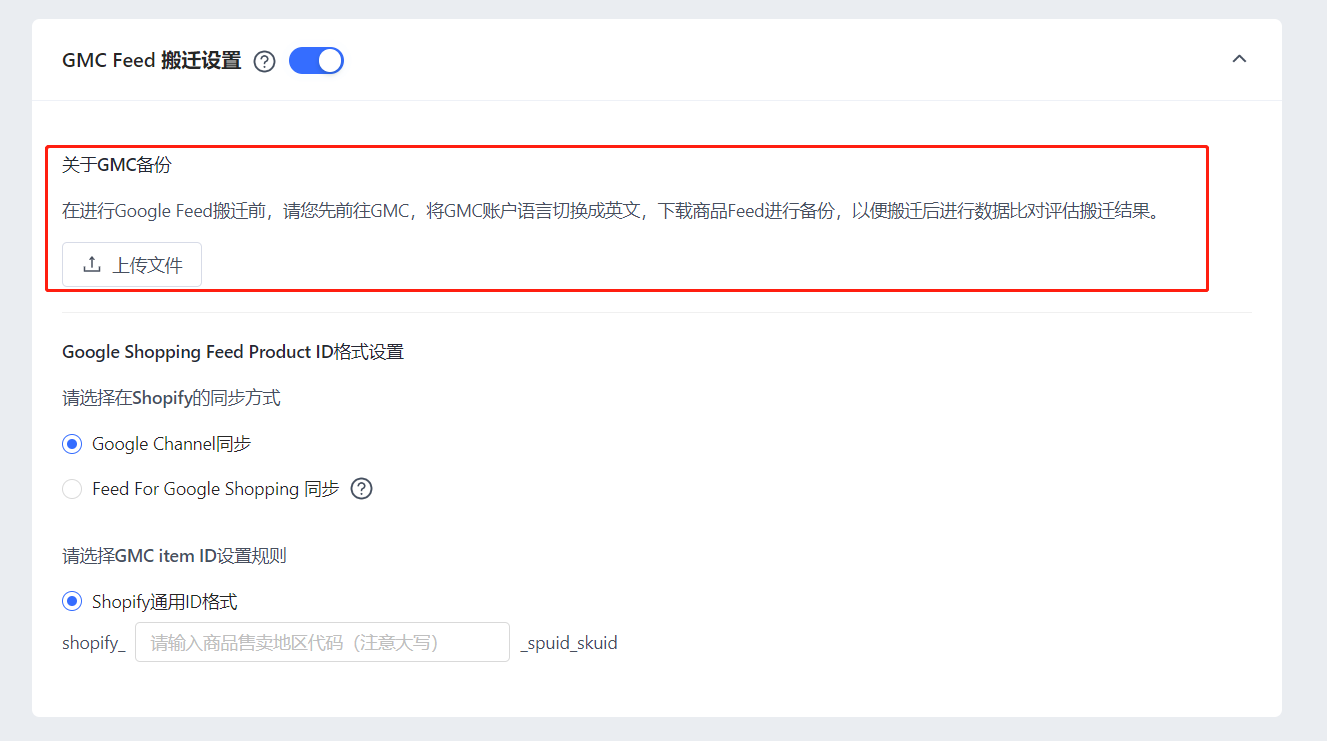 Shopify迁移至SHOPLINE