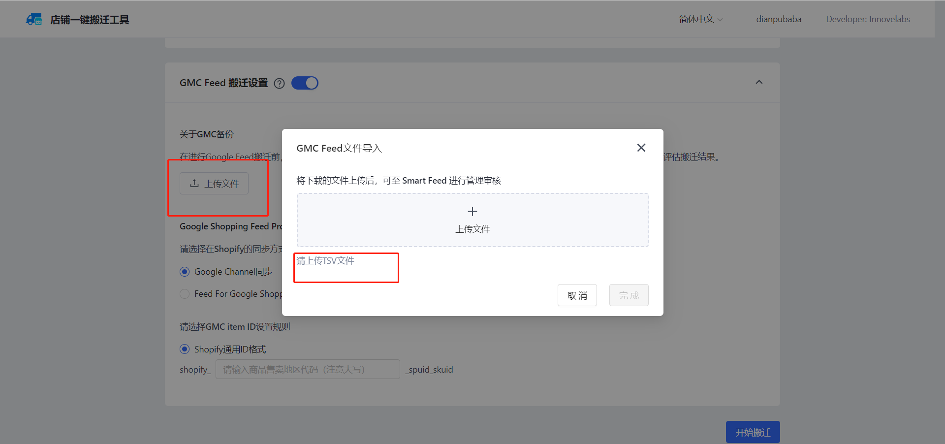 Shopify迁移至SHOPLINE