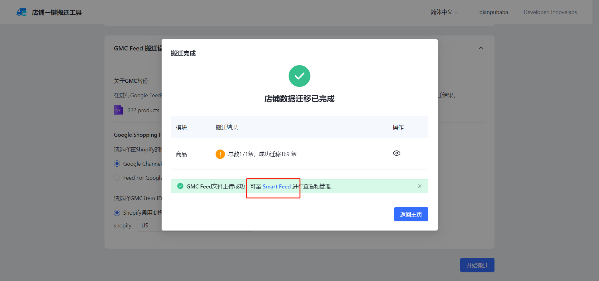 Shopify迁移至SHOPLINE