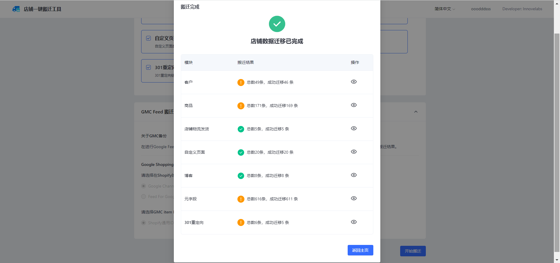 Shopify迁移至SHOPLINE