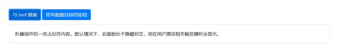 Bootstrap折叠