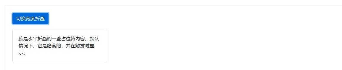 Bootstrap折叠