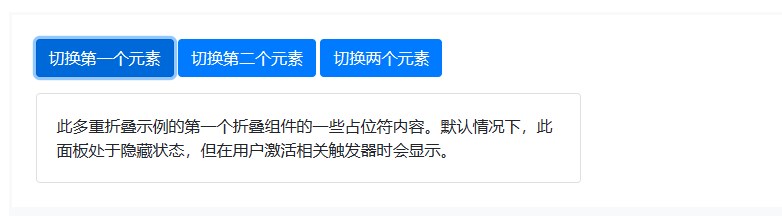 Bootstrap折叠