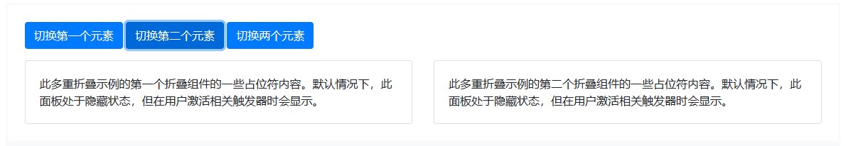 Bootstrap折叠