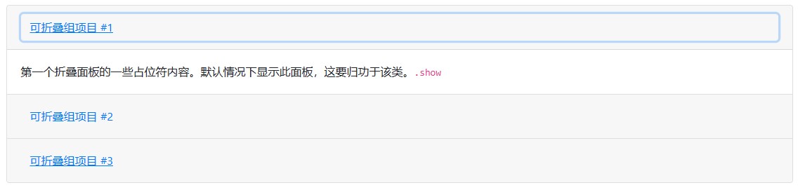 Bootstrap折叠
