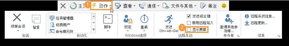 TeamViewer远程黑屏功能