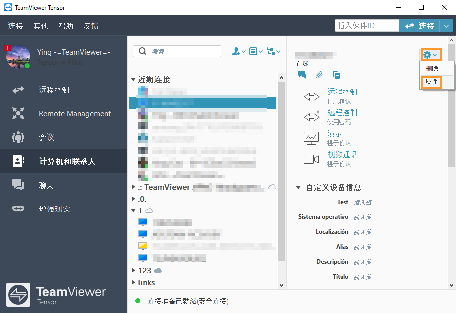 TeamViewer远程黑屏功能