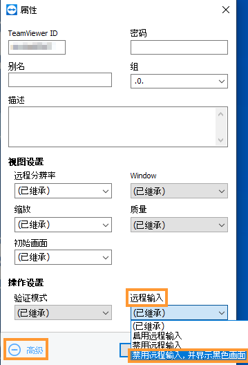 TeamViewer远程黑屏功能
