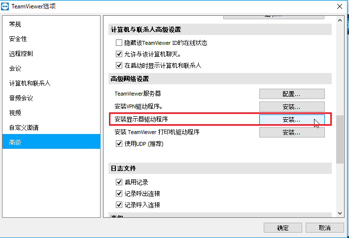 TeamViewer远程黑屏功能