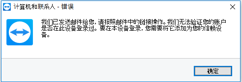 TeamViewer信任设备