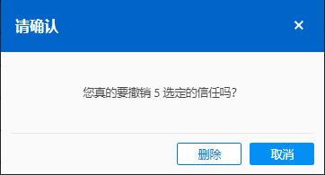 TeamViewer信任设备管理