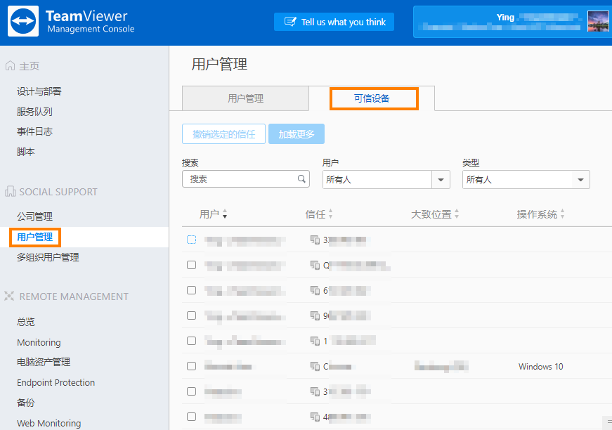 TeamViewer信任设备管理