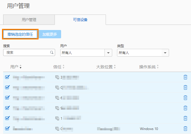 TeamViewer信任设备管理