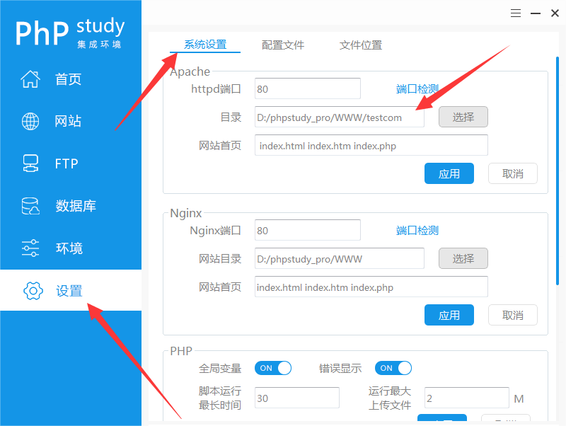 PhPStudy V8.0创建本地站点域名