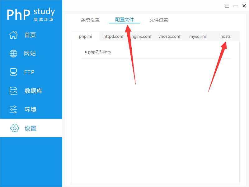 PhPStudy V8.0创建本地站点域名