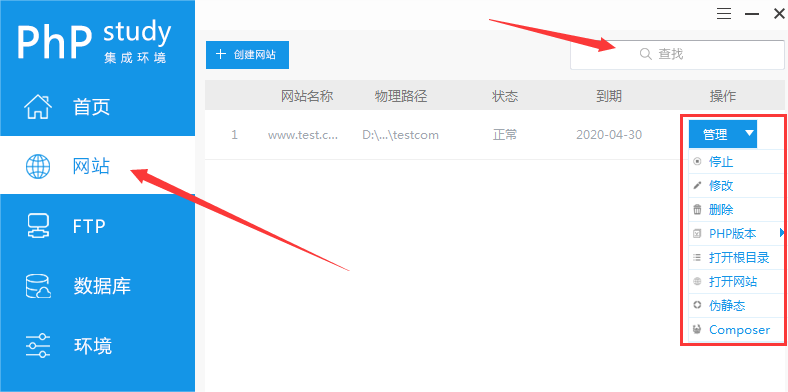 PhPStudy创建网站并配置