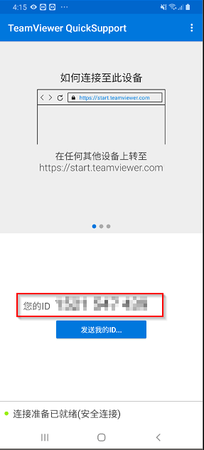 TeamViewer移动设备连接