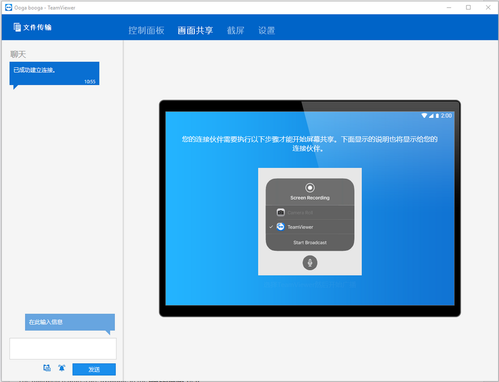 TeamViewer移动端控制面板