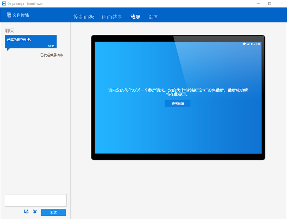 TeamViewer移动端控制面板