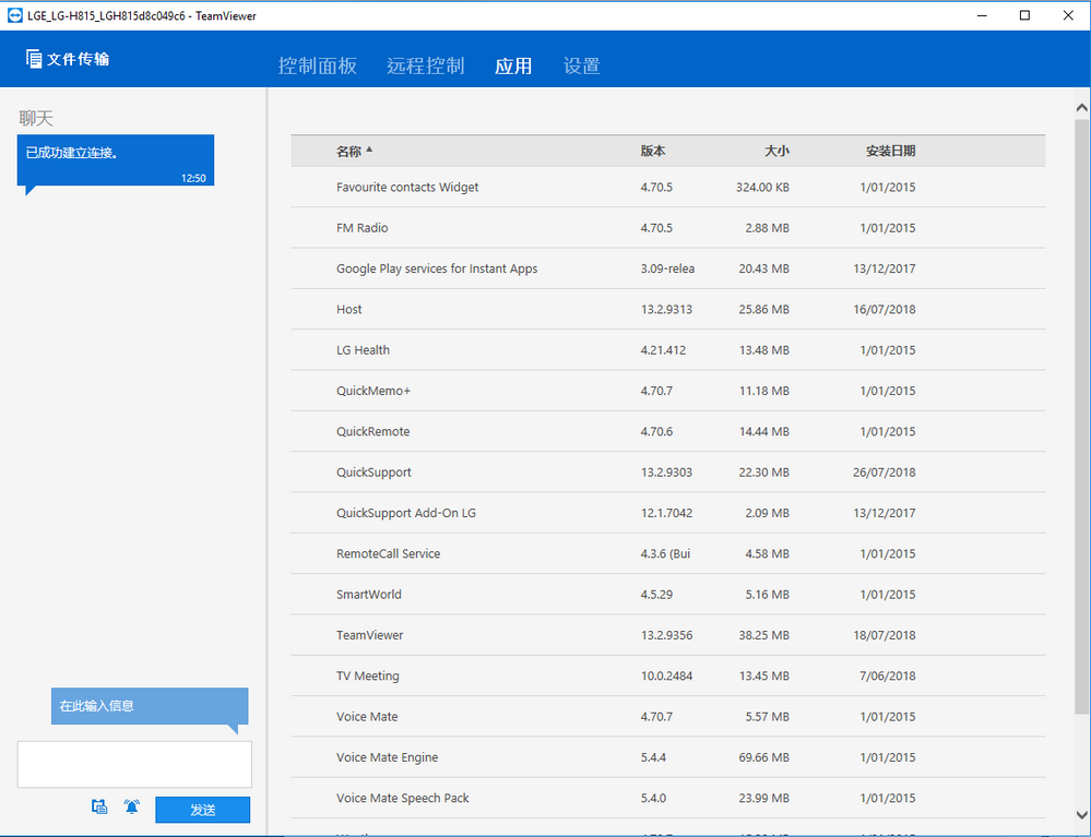 TeamViewer移动端控制面板