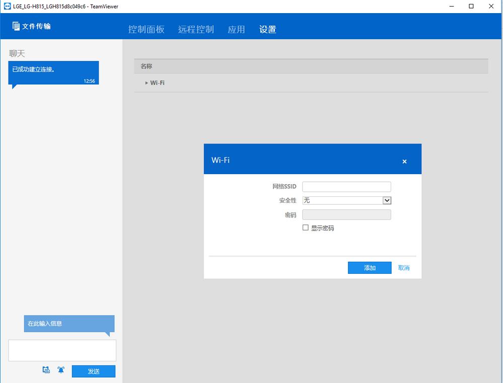 TeamViewer移动端控制面板