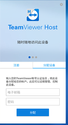TeamViewer安卓Host